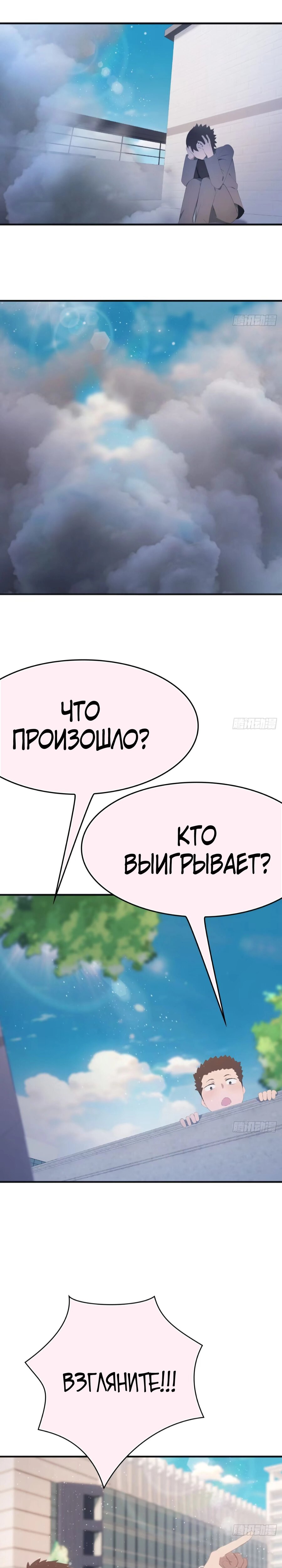 Манга Учитель Сю Сянь, возрождённый бессмертный - Глава 91 Страница 1