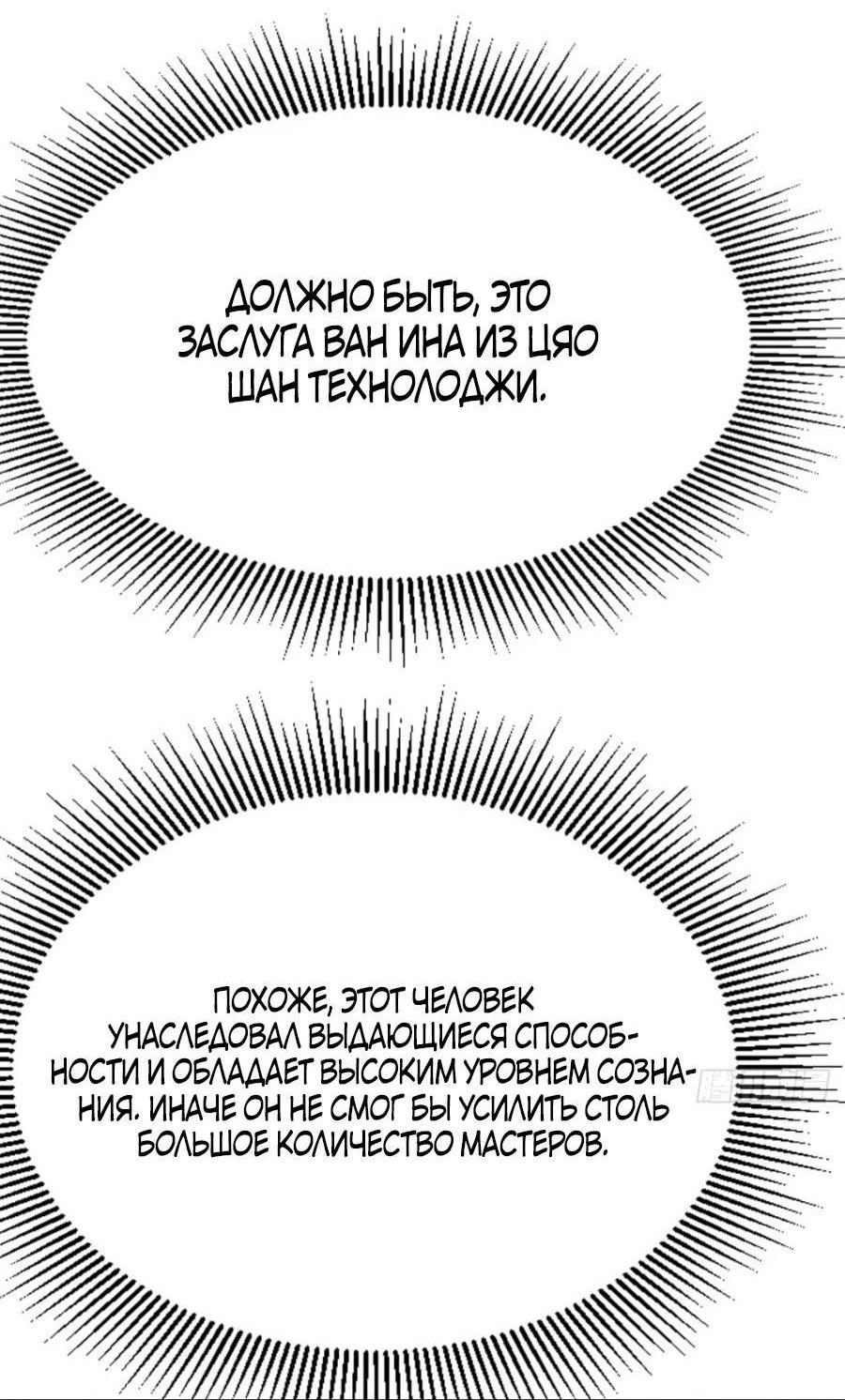 Манга Учитель Сю Сянь, возрождённый бессмертный - Глава 92 Страница 60