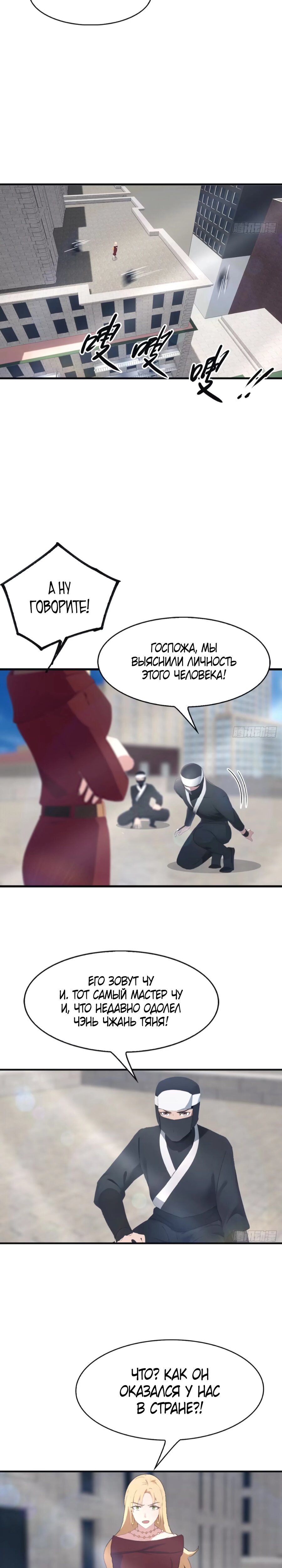 Манга Учитель Сю Сянь, возрождённый бессмертный - Глава 97 Страница 12