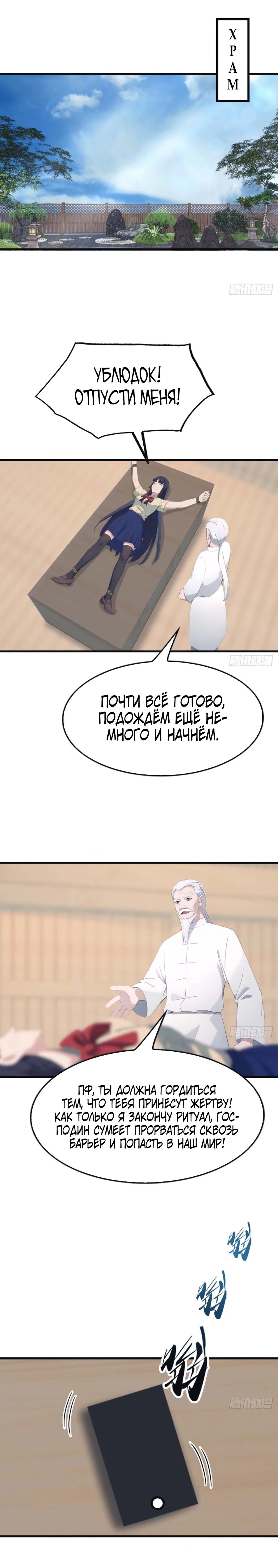 Манга Учитель Сю Сянь, возрождённый бессмертный - Глава 98 Страница 1
