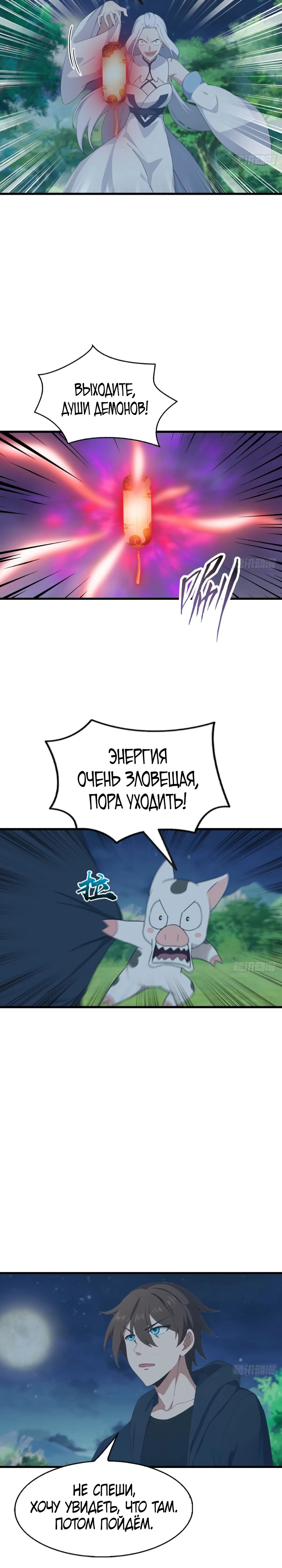 Манга Учитель Сю Сянь, возрождённый бессмертный - Глава 104 Страница 15