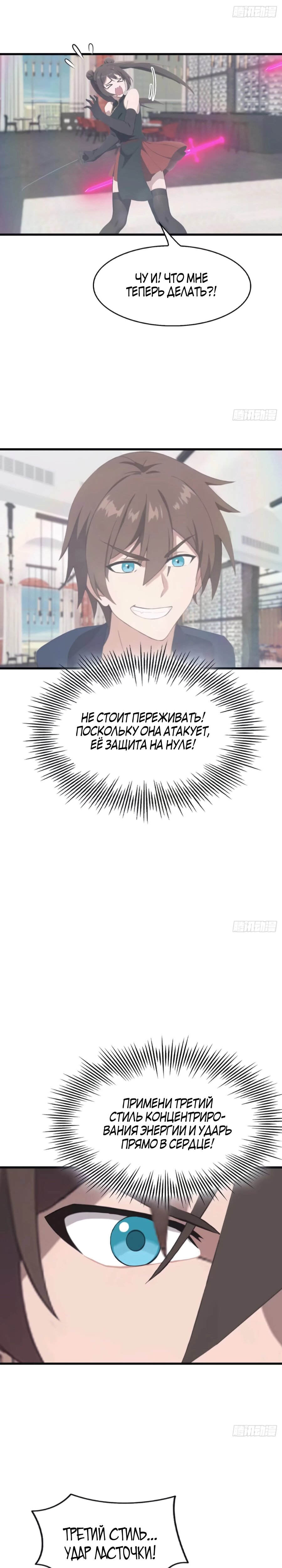 Манга Учитель Сю Сянь, возрождённый бессмертный - Глава 102 Страница 12