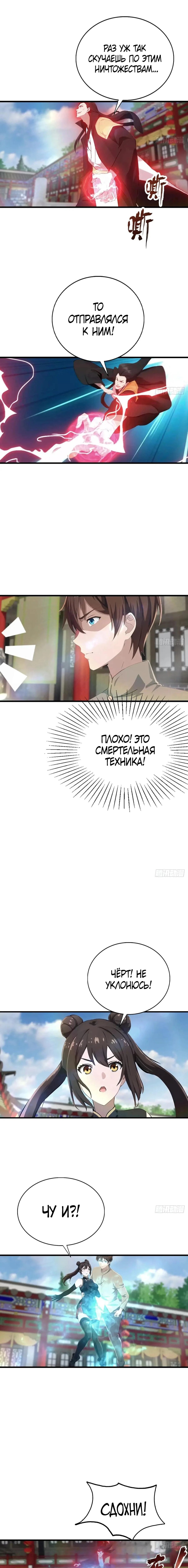 Манга Учитель Сю Сянь, возрождённый бессмертный - Глава 126 Страница 9