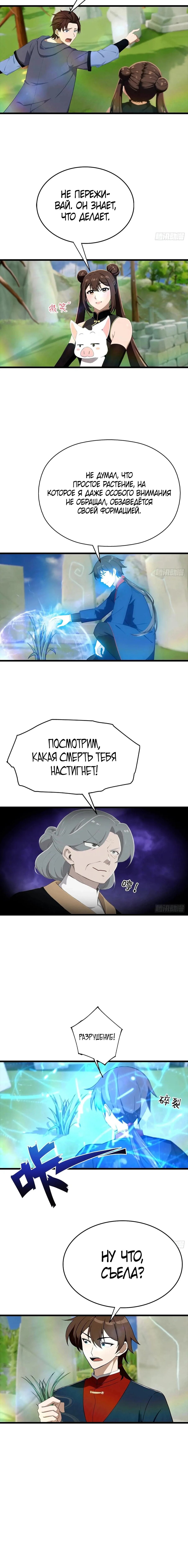 Манга Учитель Сю Сянь, возрождённый бессмертный - Глава 144 Страница 7
