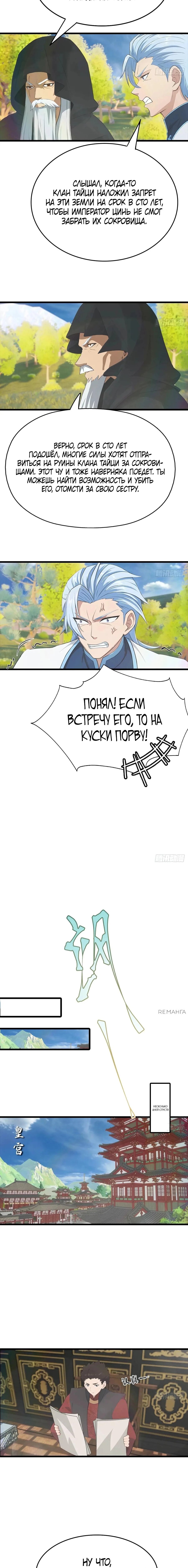 Манга Учитель Сю Сянь, возрождённый бессмертный - Глава 142 Страница 7