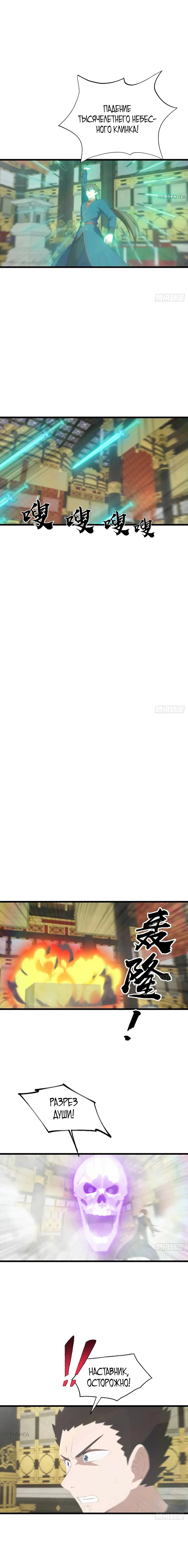 Манга Учитель Сю Сянь, возрождённый бессмертный - Глава 141 Страница 7