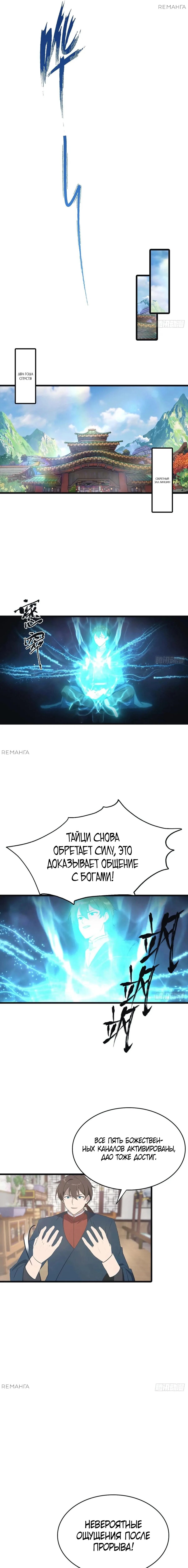 Манга Учитель Сю Сянь, возрождённый бессмертный - Глава 139 Страница 3