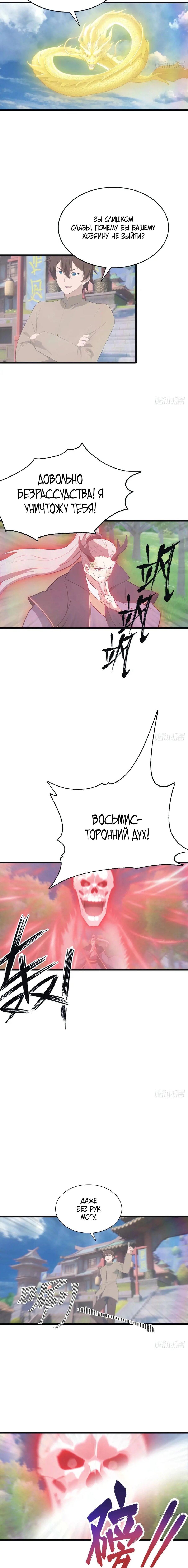 Манга Учитель Сю Сянь, возрождённый бессмертный - Глава 138 Страница 2