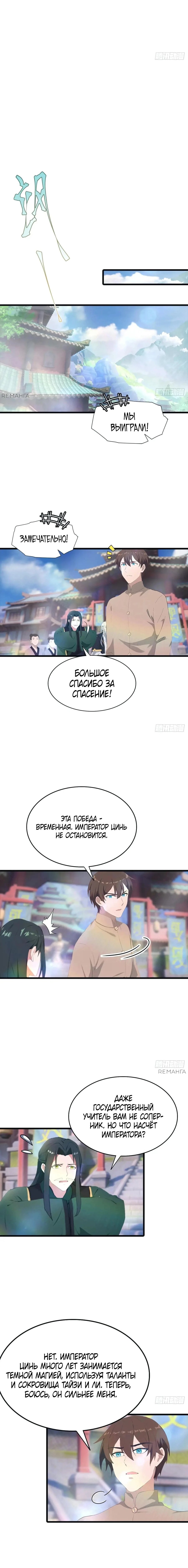Манга Учитель Сю Сянь, возрождённый бессмертный - Глава 138 Страница 9