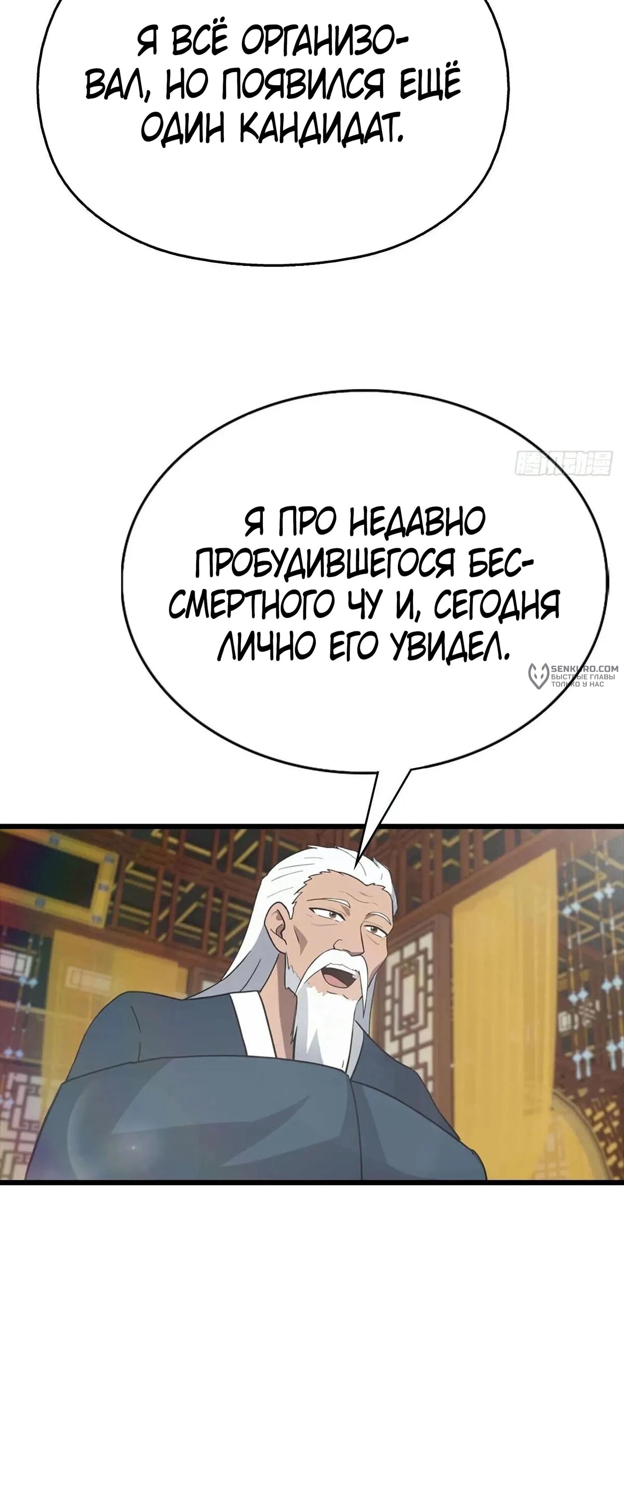 Манга Учитель Сю Сянь, возрождённый бессмертный - Глава 159 Страница 12