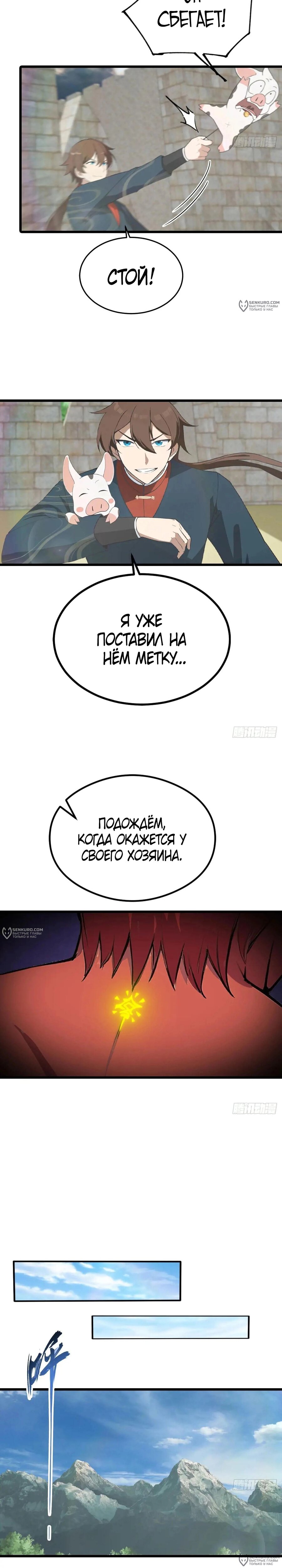 Манга Учитель Сю Сянь, возрождённый бессмертный - Глава 156 Страница 8