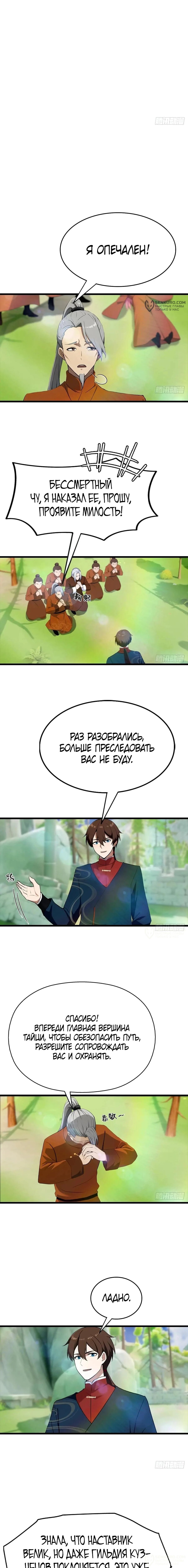 Манга Учитель Сю Сянь, возрождённый бессмертный - Глава 147 Страница 4