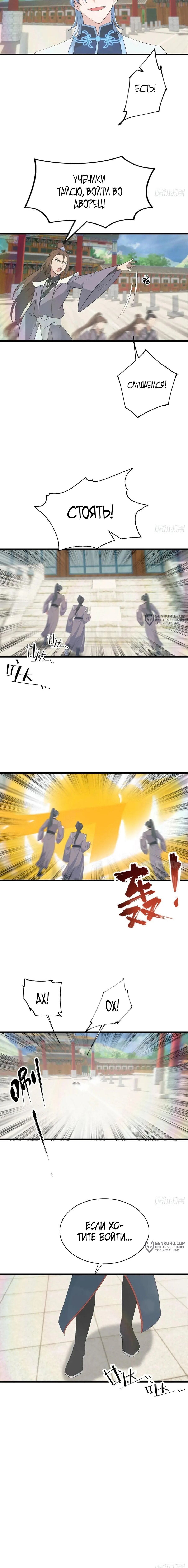 Манга Учитель Сю Сянь, возрождённый бессмертный - Глава 147 Страница 7