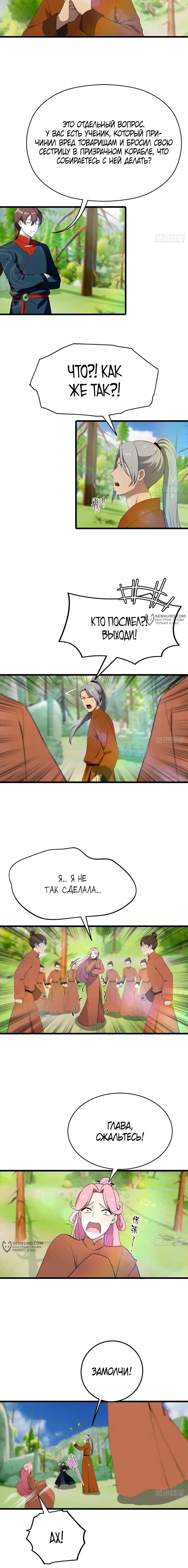 Манга Учитель Сю Сянь, возрождённый бессмертный - Глава 147 Страница 3