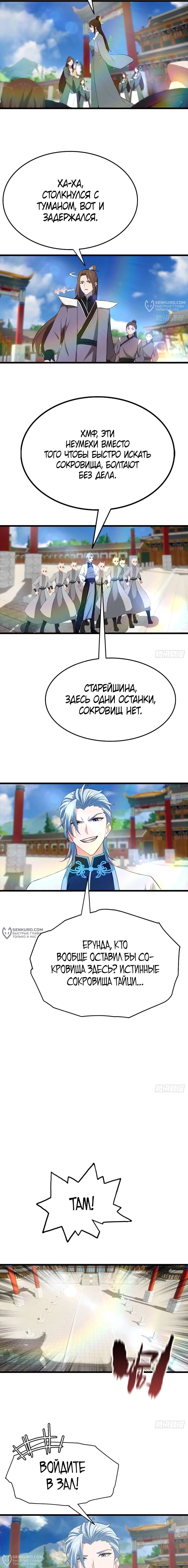 Манга Учитель Сю Сянь, возрождённый бессмертный - Глава 147 Страница 6