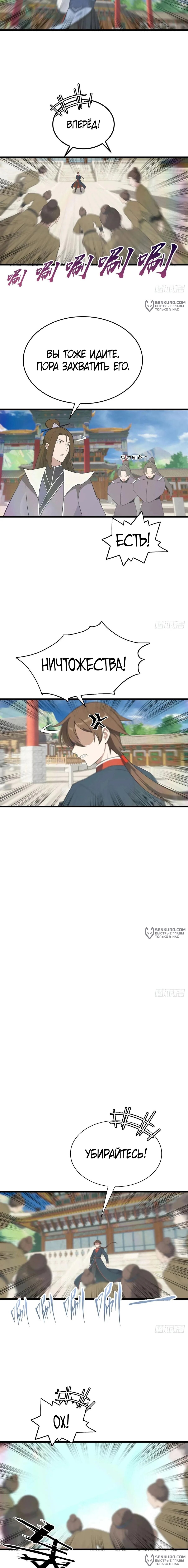 Манга Учитель Сю Сянь, возрождённый бессмертный - Глава 147 Страница 10