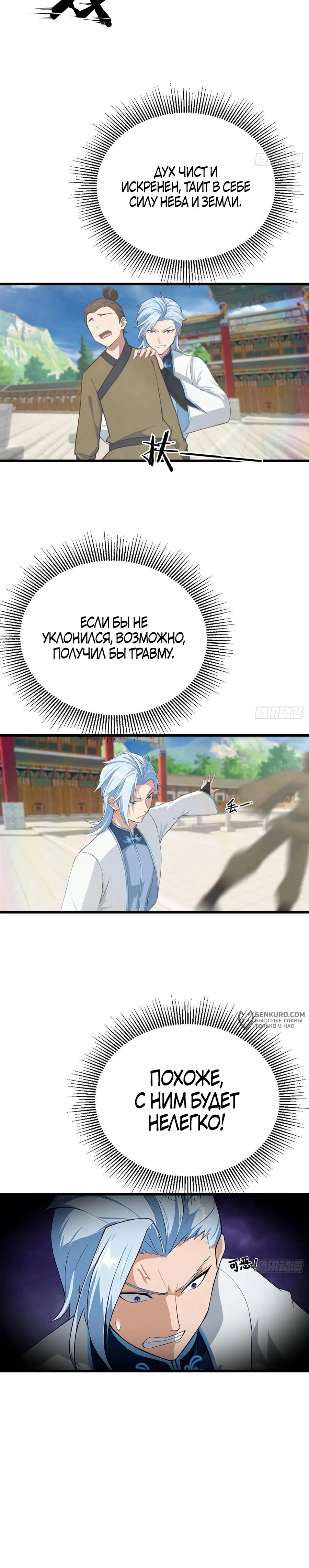 Манга Учитель Сю Сянь, возрождённый бессмертный - Глава 147 Страница 11