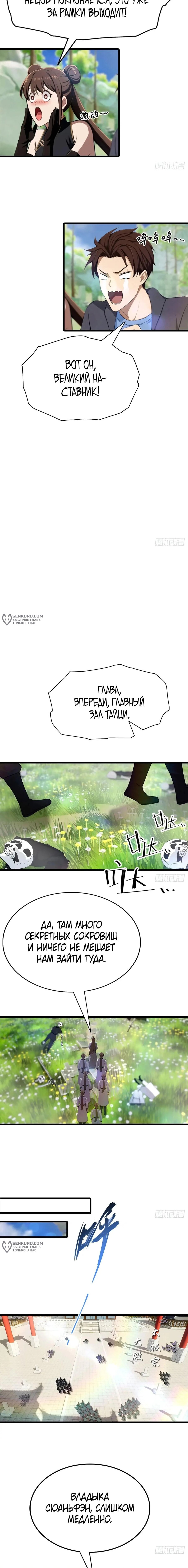 Манга Учитель Сю Сянь, возрождённый бессмертный - Глава 147 Страница 5