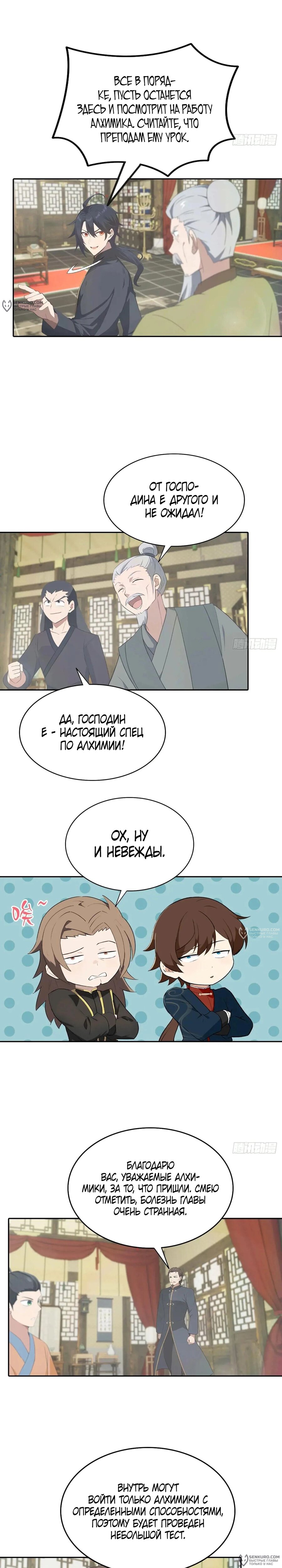 Манга Учитель Сю Сянь, возрождённый бессмертный - Глава 179 Страница 4