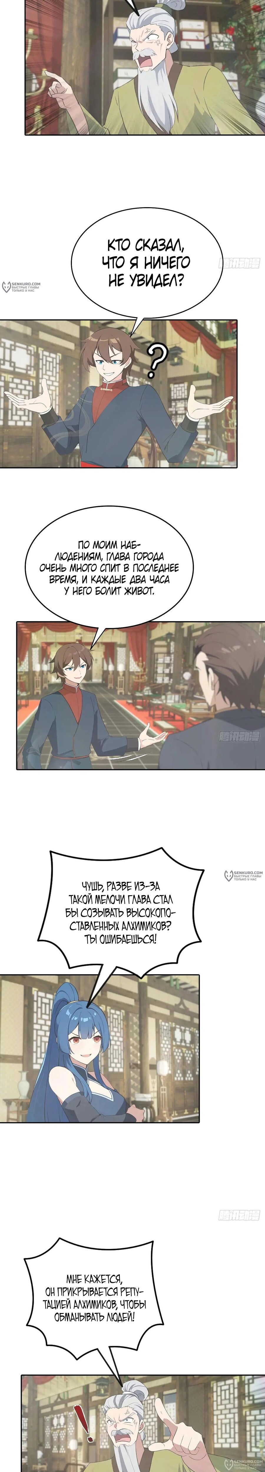 Манга Учитель Сю Сянь, возрождённый бессмертный - Глава 179 Страница 8