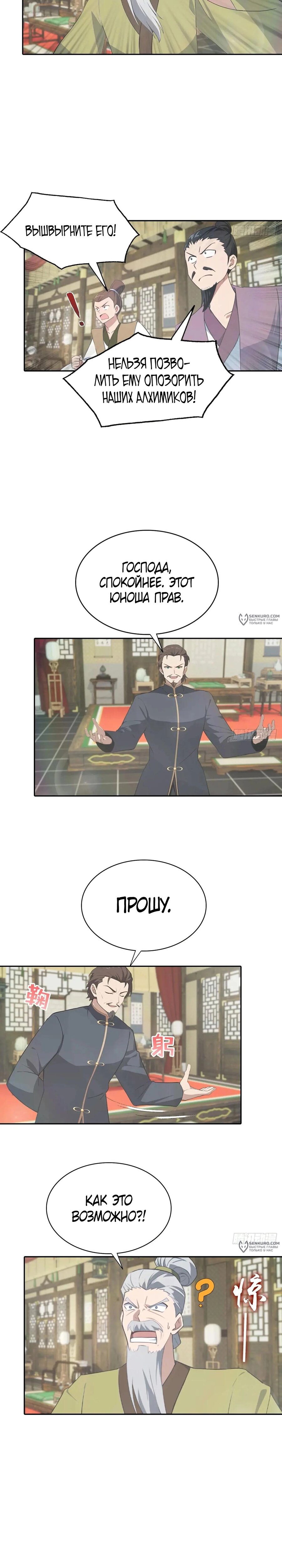 Манга Учитель Сю Сянь, возрождённый бессмертный - Глава 179 Страница 9