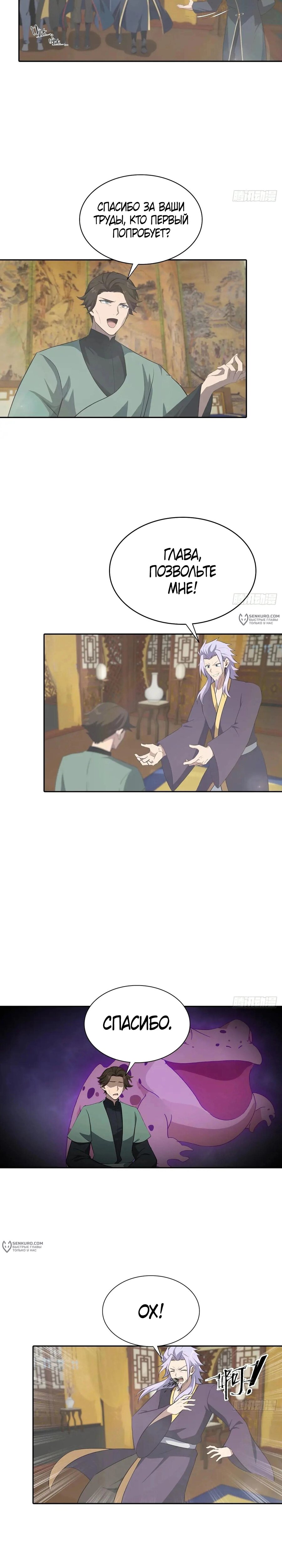 Манга Учитель Сю Сянь, возрождённый бессмертный - Глава 179 Страница 11