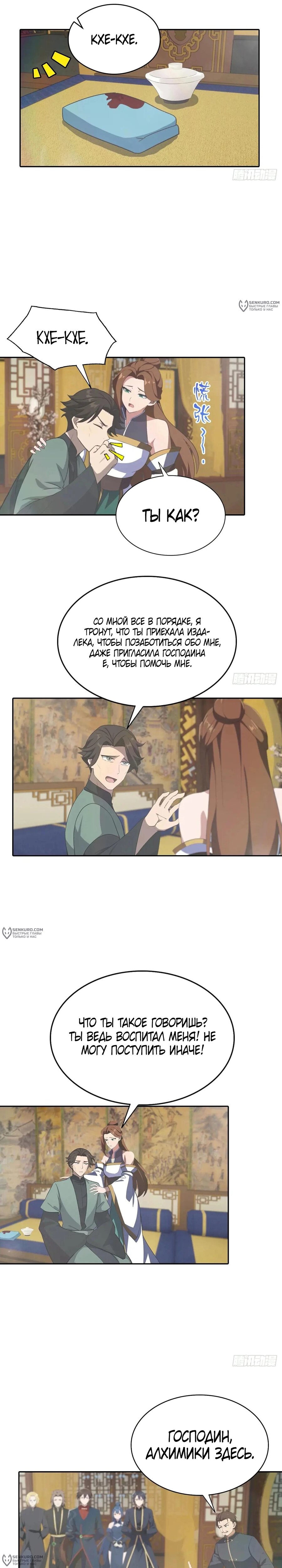 Манга Учитель Сю Сянь, возрождённый бессмертный - Глава 179 Страница 10