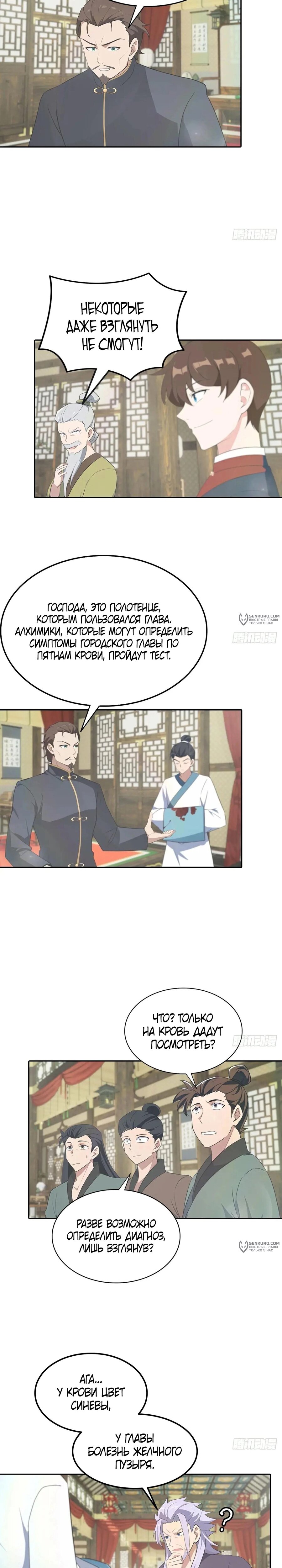 Манга Учитель Сю Сянь, возрождённый бессмертный - Глава 179 Страница 5