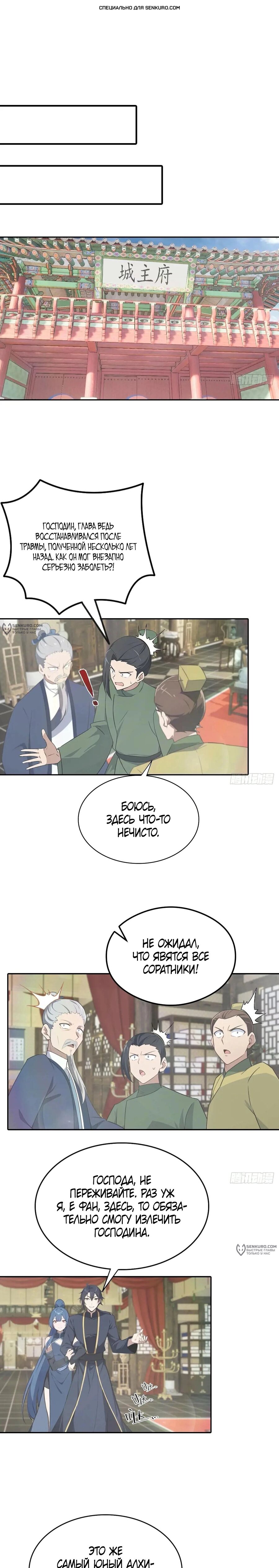 Манга Учитель Сю Сянь, возрождённый бессмертный - Глава 179 Страница 1