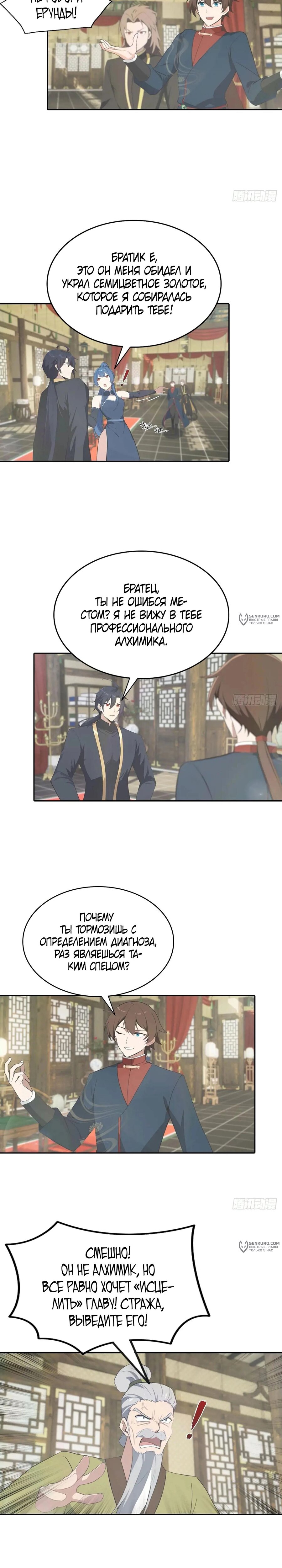 Манга Учитель Сю Сянь, возрождённый бессмертный - Глава 179 Страница 3