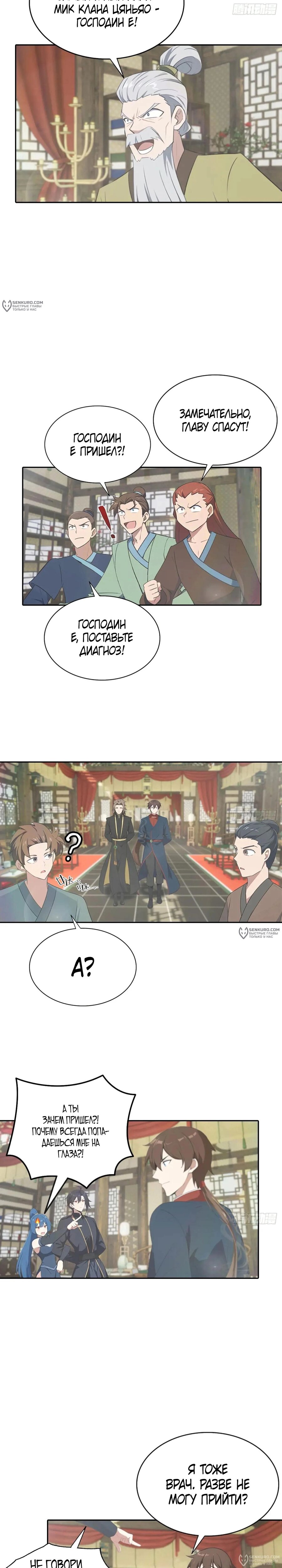 Манга Учитель Сю Сянь, возрождённый бессмертный - Глава 179 Страница 2