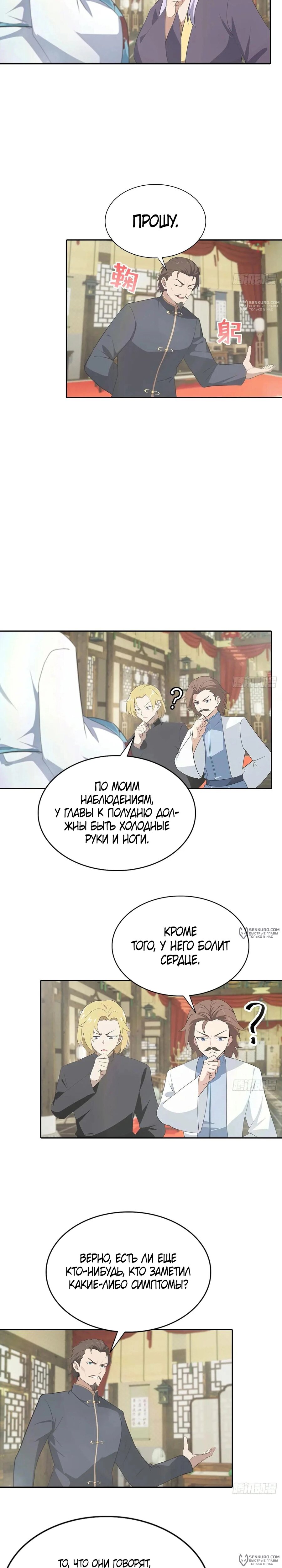 Манга Учитель Сю Сянь, возрождённый бессмертный - Глава 179 Страница 6