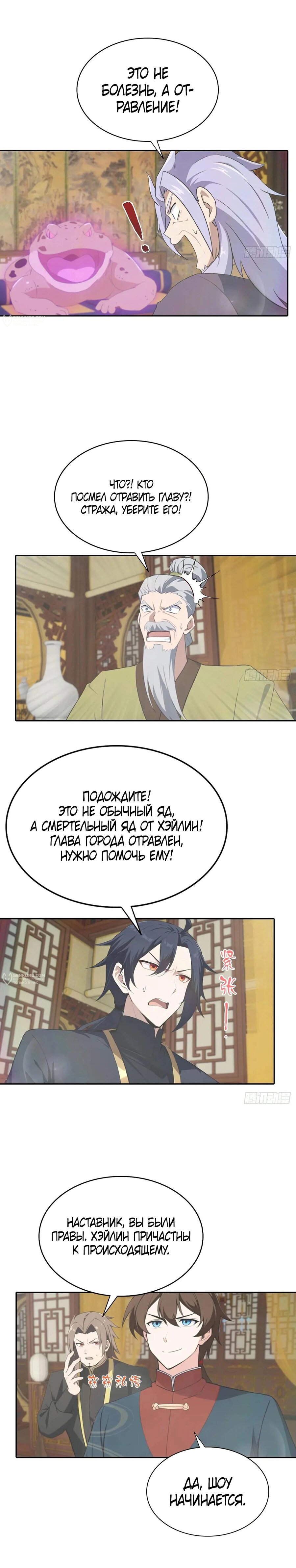 Манга Учитель Сю Сянь, возрождённый бессмертный - Глава 179 Страница 12