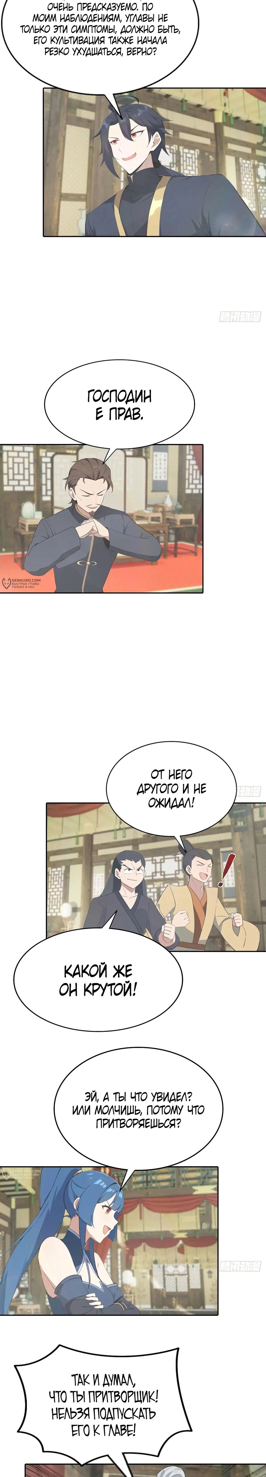 Манга Учитель Сю Сянь, возрождённый бессмертный - Глава 179 Страница 7