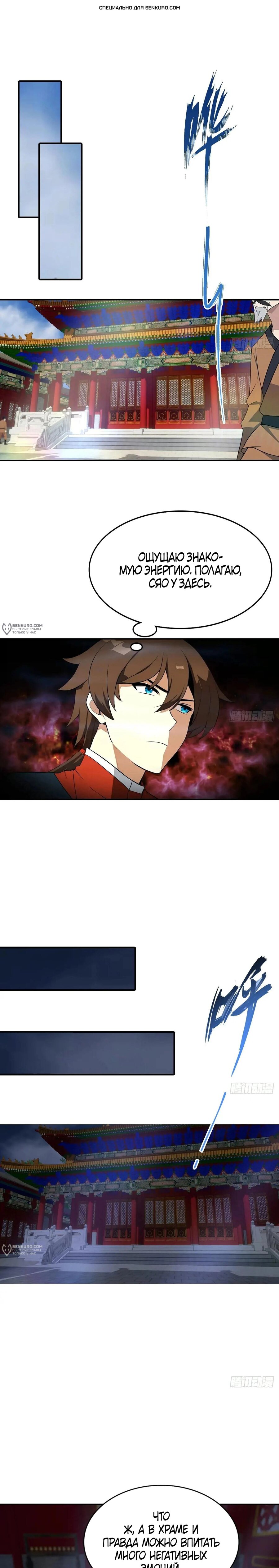 Манга Учитель Сю Сянь, возрождённый бессмертный - Глава 178 Страница 1