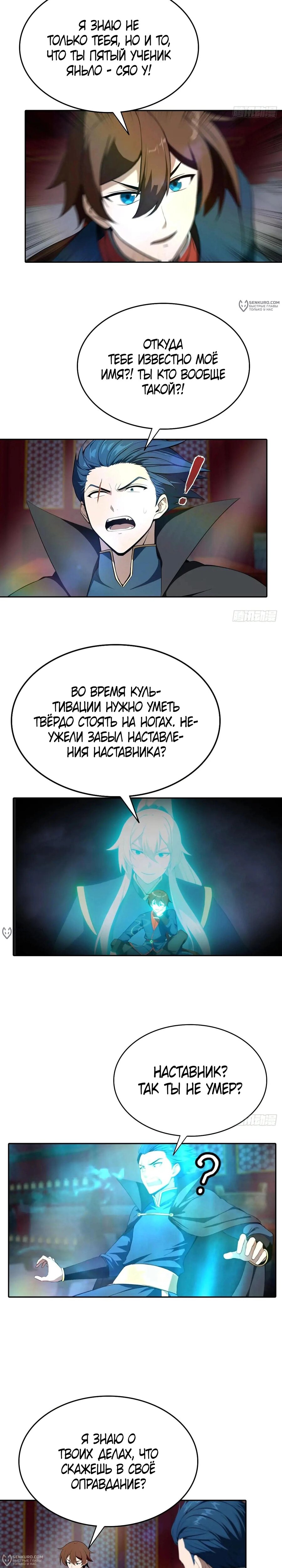 Манга Учитель Сю Сянь, возрождённый бессмертный - Глава 178 Страница 4