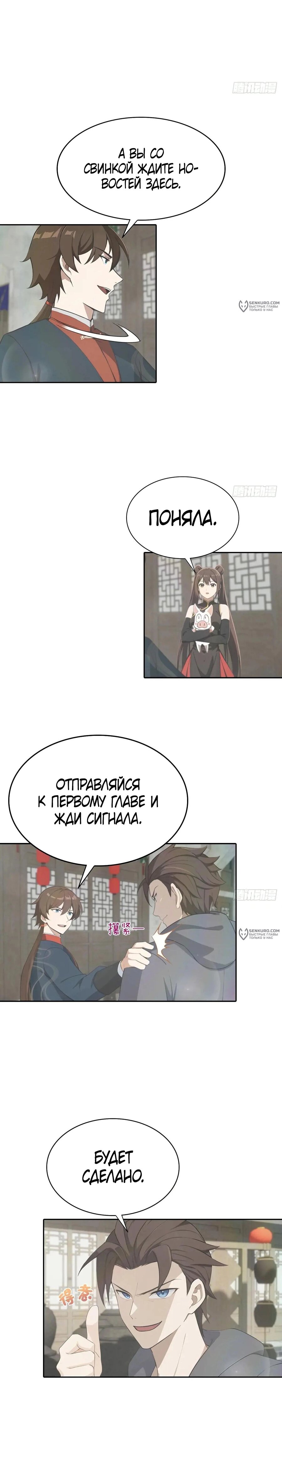 Манга Учитель Сю Сянь, возрождённый бессмертный - Глава 178 Страница 12