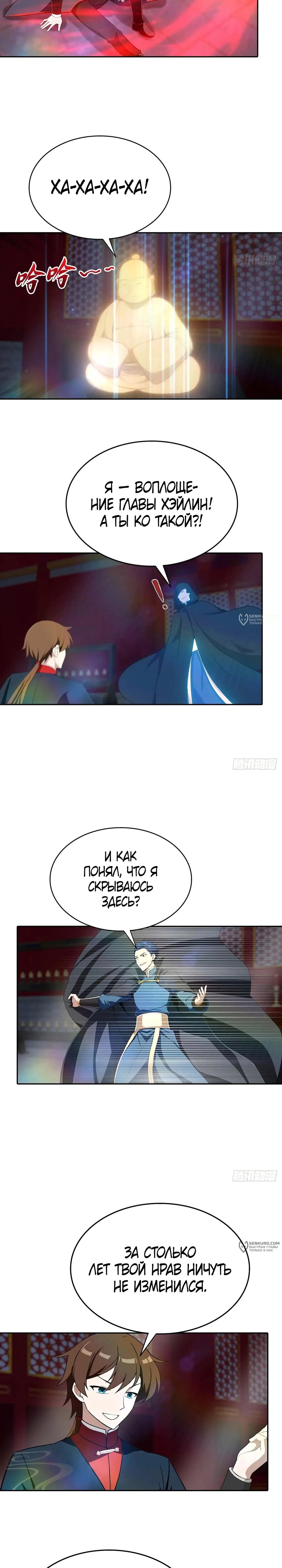 Манга Учитель Сю Сянь, возрождённый бессмертный - Глава 178 Страница 3