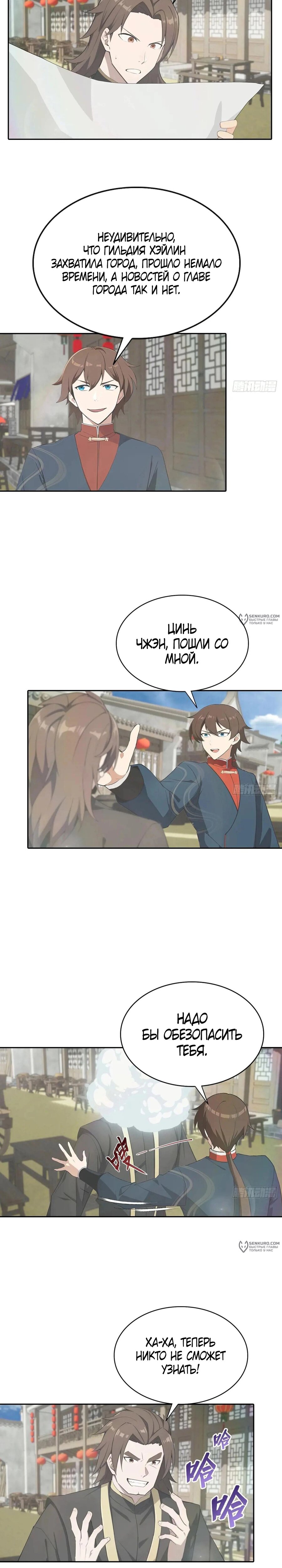 Манга Учитель Сю Сянь, возрождённый бессмертный - Глава 178 Страница 11