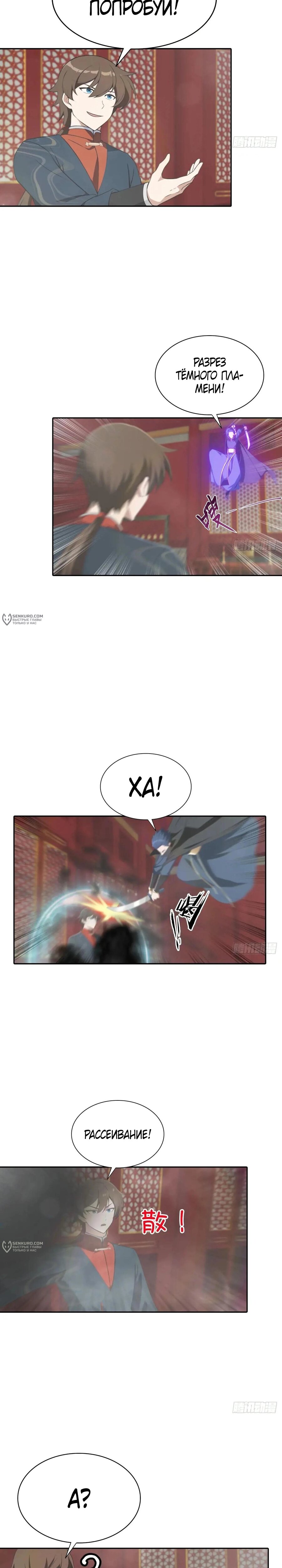 Манга Учитель Сю Сянь, возрождённый бессмертный - Глава 178 Страница 7