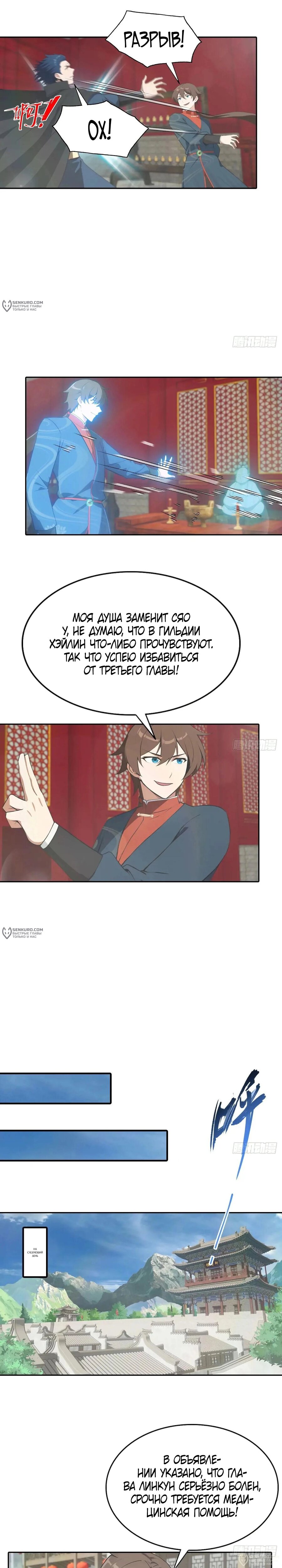 Манга Учитель Сю Сянь, возрождённый бессмертный - Глава 178 Страница 10