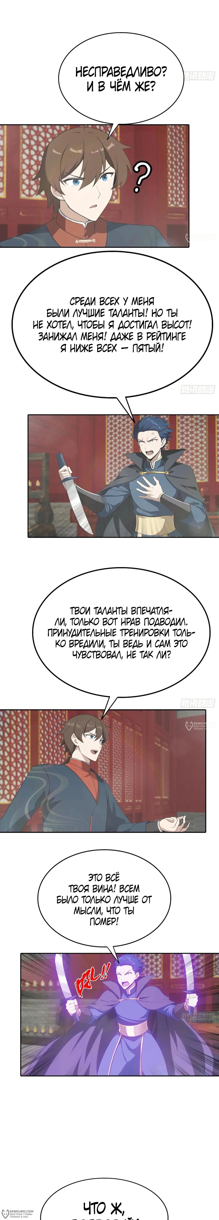 Манга Учитель Сю Сянь, возрождённый бессмертный - Глава 178 Страница 6