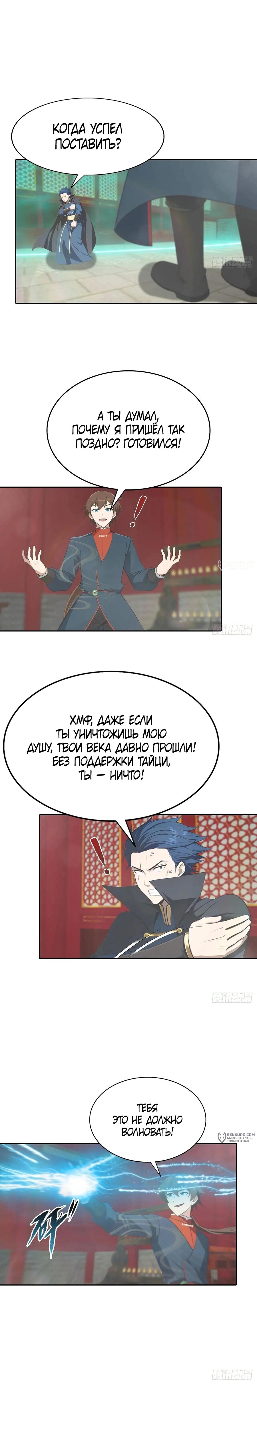 Манга Учитель Сю Сянь, возрождённый бессмертный - Глава 178 Страница 9