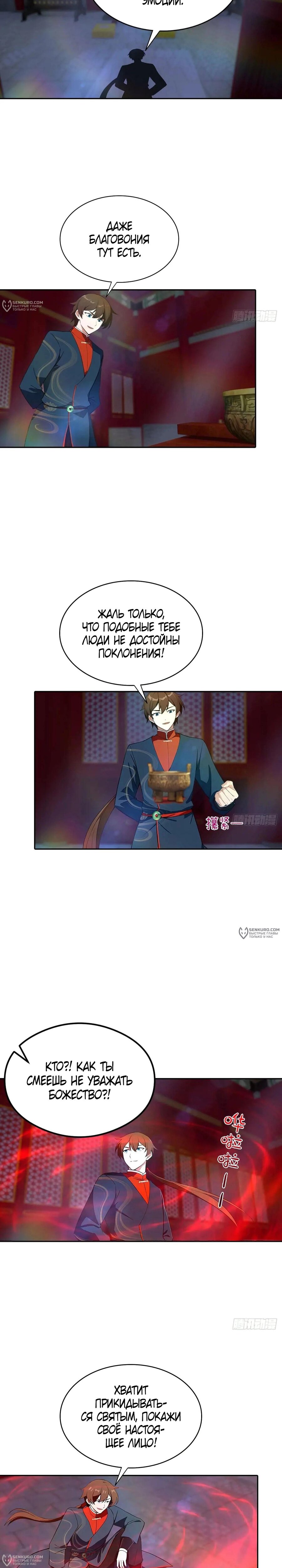 Манга Учитель Сю Сянь, возрождённый бессмертный - Глава 178 Страница 2