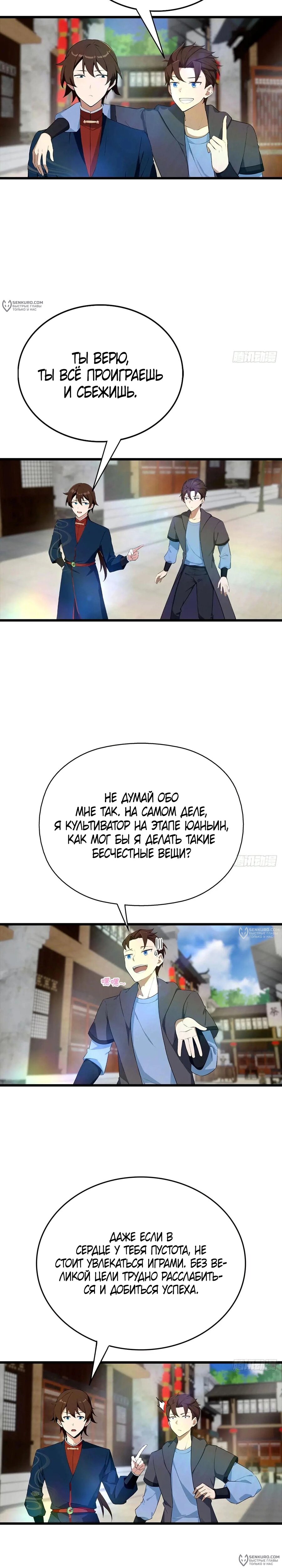 Манга Учитель Сю Сянь, возрождённый бессмертный - Глава 177 Страница 2