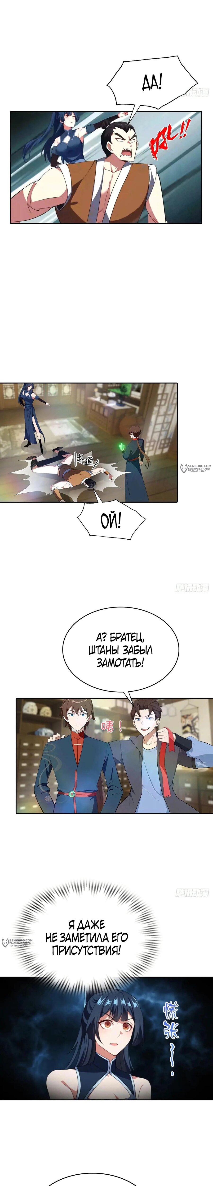 Манга Учитель Сю Сянь, возрождённый бессмертный - Глава 177 Страница 7