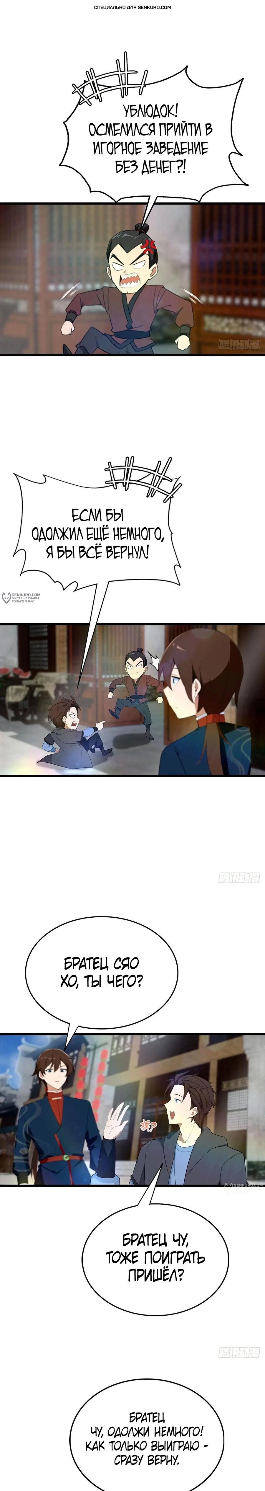 Манга Учитель Сю Сянь, возрождённый бессмертный - Глава 177 Страница 1