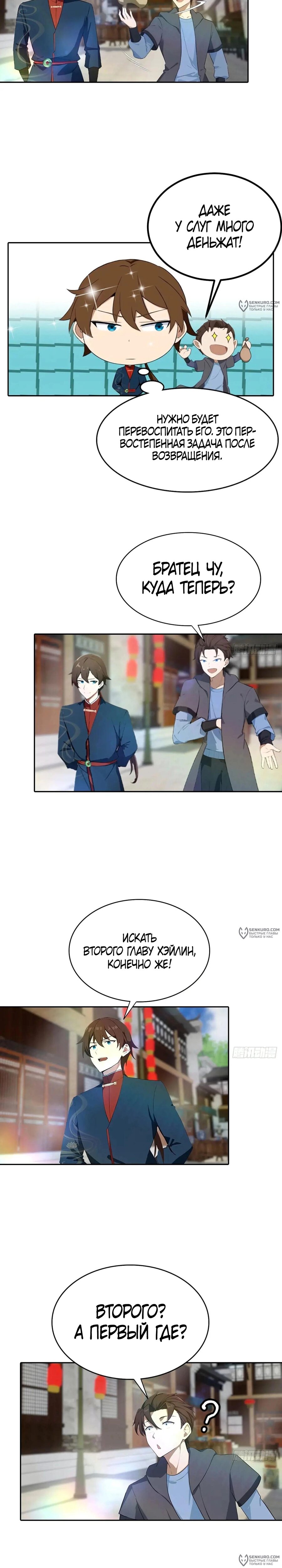 Манга Учитель Сю Сянь, возрождённый бессмертный - Глава 177 Страница 10