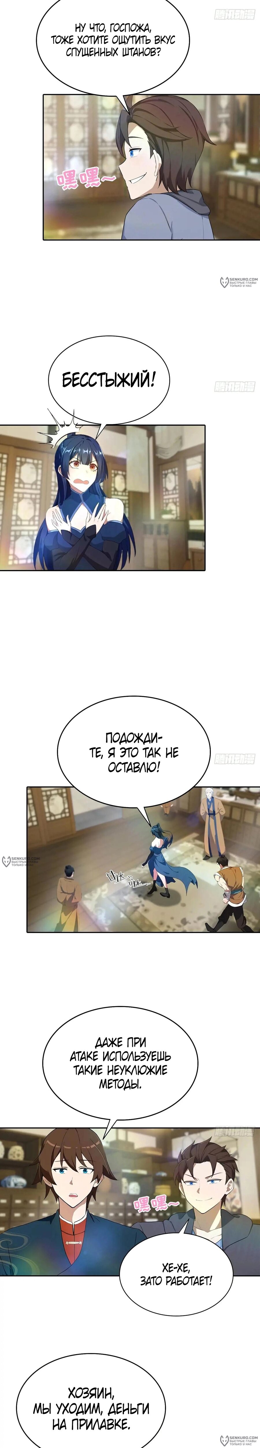 Манга Учитель Сю Сянь, возрождённый бессмертный - Глава 177 Страница 8