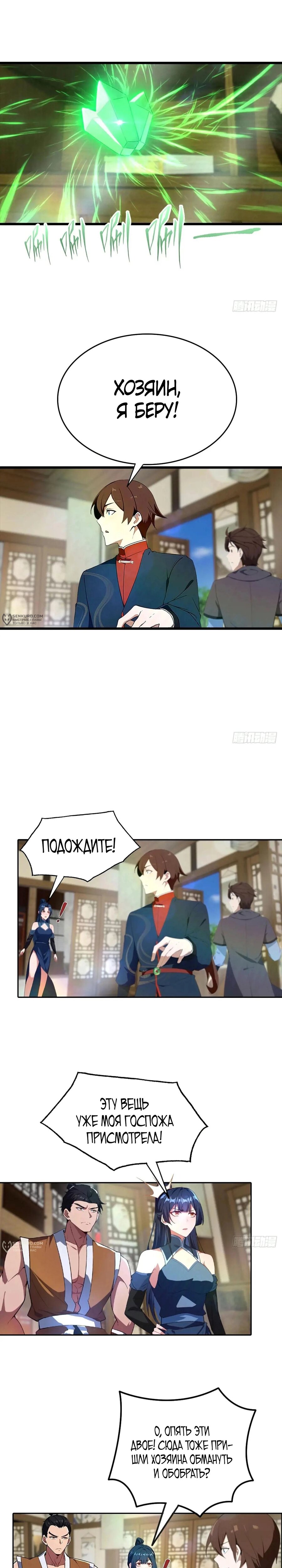 Манга Учитель Сю Сянь, возрождённый бессмертный - Глава 177 Страница 5